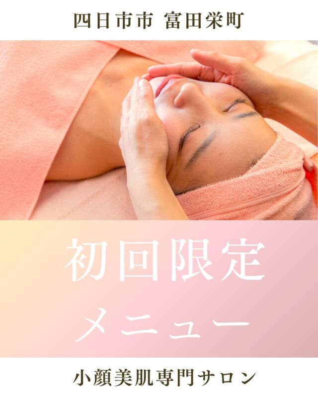 .

🌟小顔🌟になりたいけど
何から初めていいのか分からない🤥

【こんなお悩みありませんか？】
◻️二重アゴ
◻️食い縛りによるエラ張り
◻️シミ・シワ・くすみ・毛穴…etc
◻️首・肩・背中の凝り

🥇人気No.1の
＼＼立体小顔4D調整／／
で、お悩み解決させてください💞

三重県四日市市富田栄町84-1
ベレーザⅡ 102

営業:10:00-20:00
定休日:月曜、第2,4日曜

↓ご予約はプロフィールのリンクから
@suqras__kogao 

ご予約以外でもお気軽にお問い合わせください✨

【その他】
・駐車場 マンション前2/西側102
・完全予約制

∵∵∵__________________∵∵∵

#四日市市小顔 #四日市小顔
#四日市市エステ #四日市エステ
#四日市市サロン #四日市サロン
#四日市市小顔矯正 #四日市小顔矯正